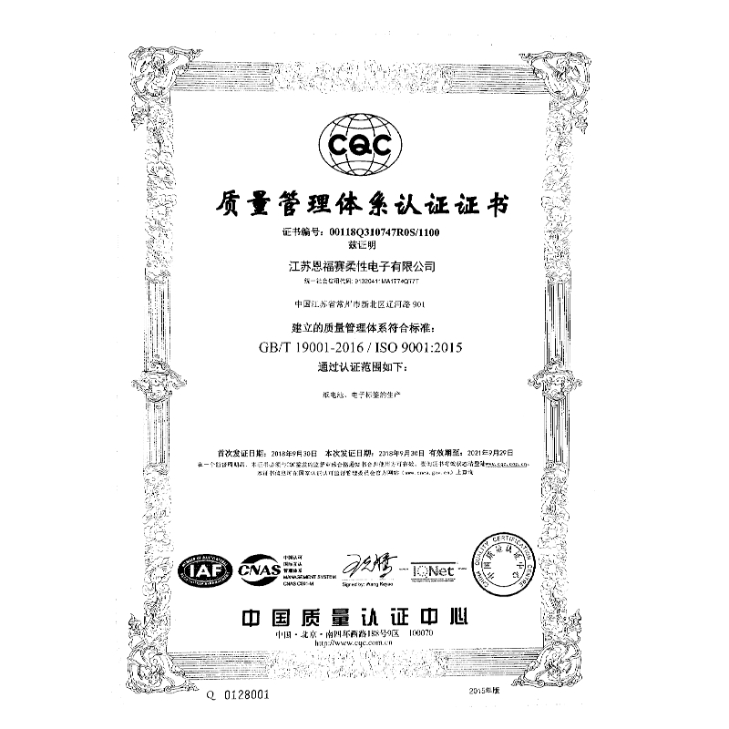 ISO9001質量體系認證