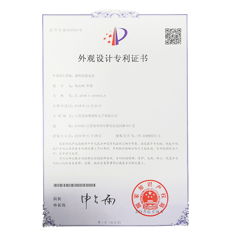 柔性眼膜電池外觀專利